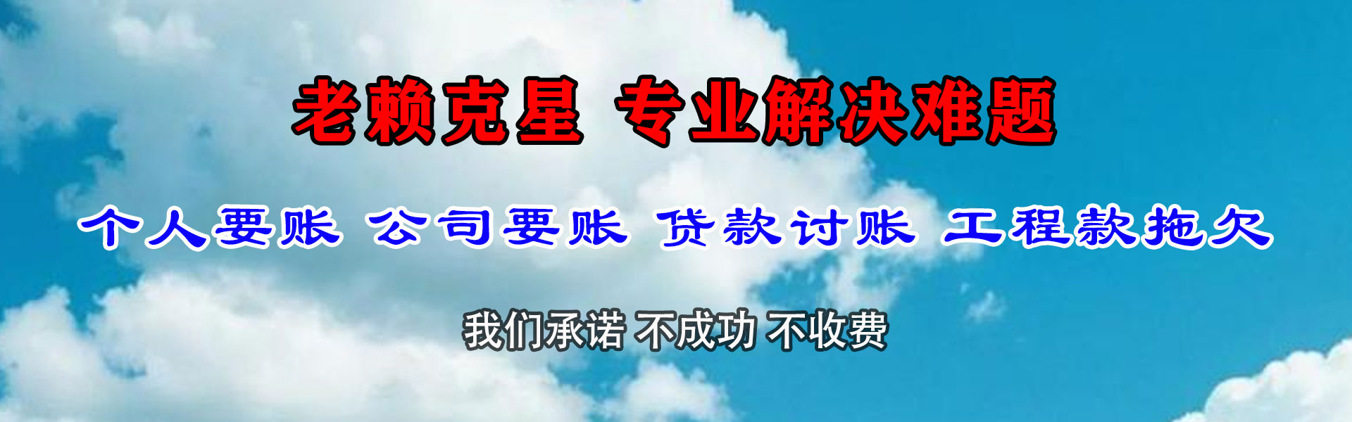 安溪收账公司