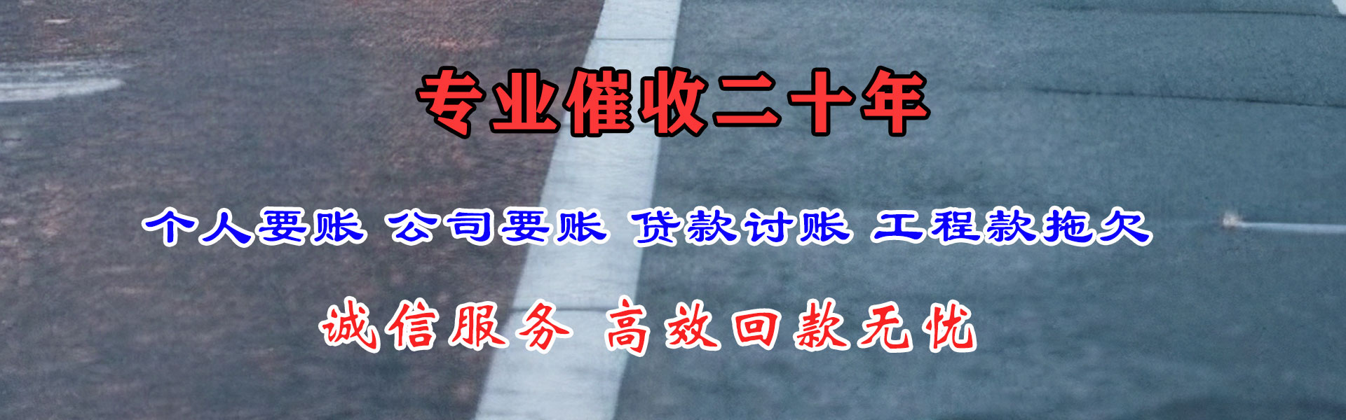 安溪要帐公司